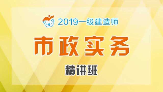 2019一建市政导学02100通关方法及理论