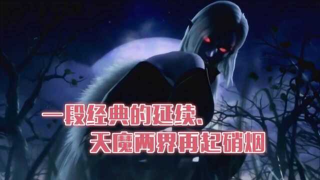 永恒之塔:一段经典的延续,天魔两界再起硝烟