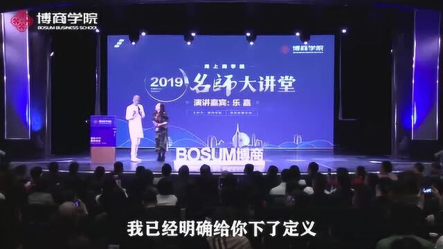 博商学院陈昭红与乐嘉老师同台演讲