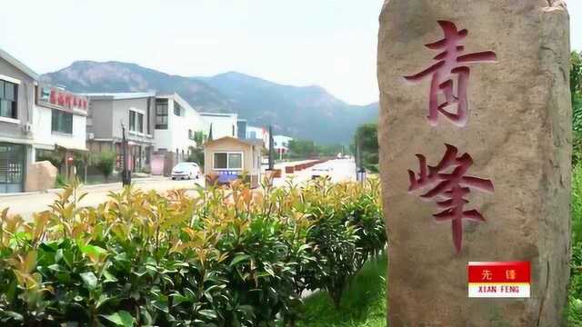 青峰社区的梦与路