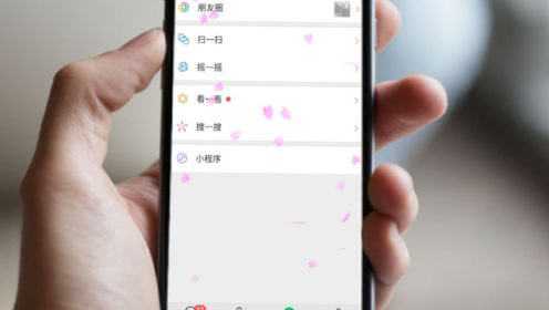 教你打开微信特效，让满屏有樱花飘落，非常炫酷