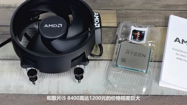 AMD Ryzen 51400,值不值得入手呢?