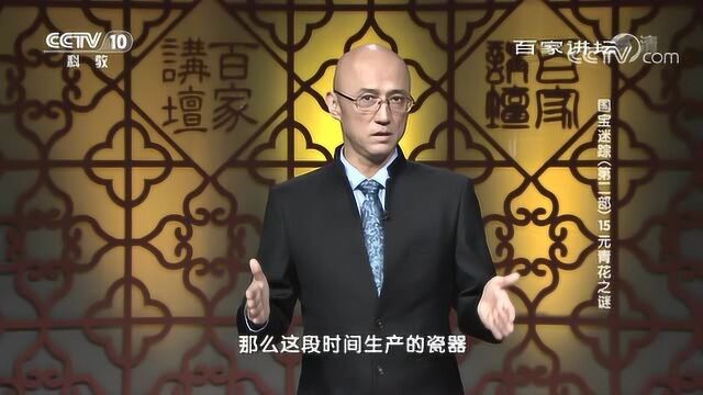 百家讲坛:元青花之谜,“鬼谷子下山图罐”是否是元青花