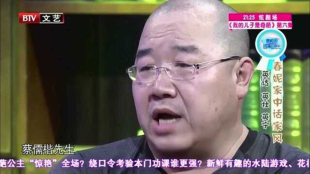 英达:弟弟英宁的儿子取名字,是为了纪念曾外祖父蔡如凯先生