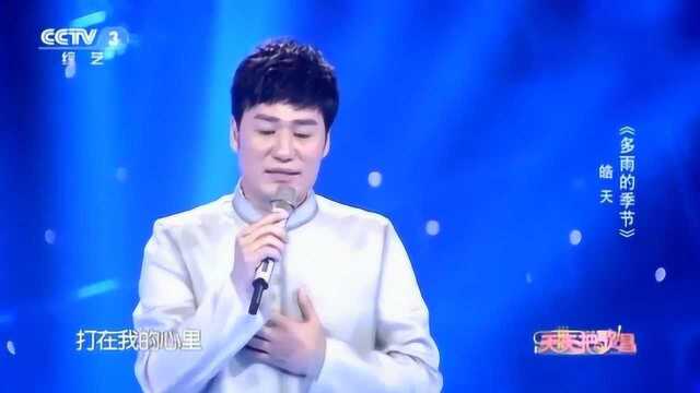 歌手皓天演唱一首《多雨的季节》动听的旋律,完美无瑕