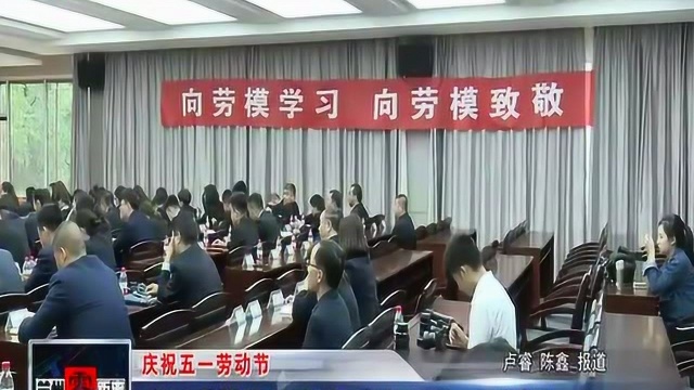 学习劳模先进事迹 弘扬民族工匠精神