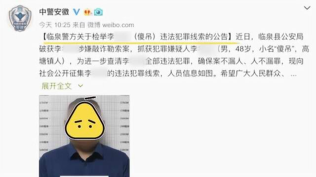 警方确认嫌犯叫“傻吊”:当地人都这么喊他