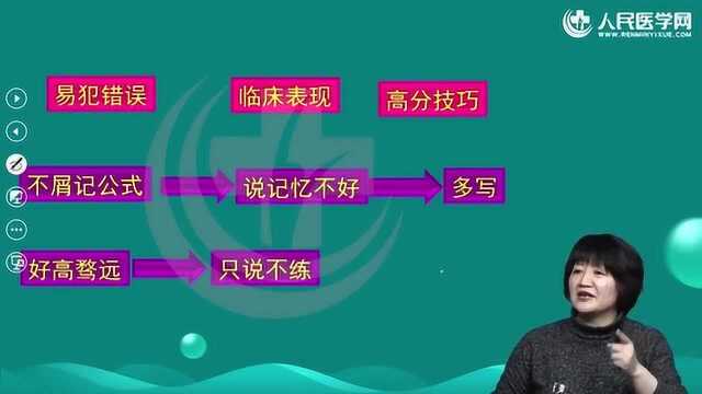 山河医学网2019年临床实践技能备考指南王红梅老师