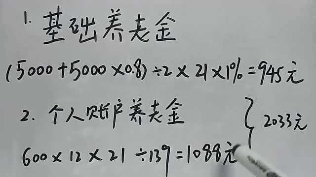 工龄决定养老金,21年工龄,养老金能领多少钱