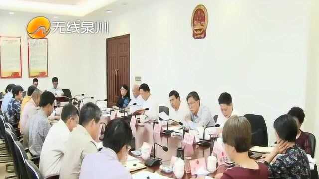 泉州市人大常委会党组召开理论学习中心组学习会