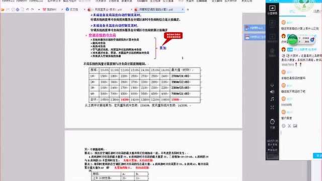 暖通设计公开课—空调冷热负荷计算