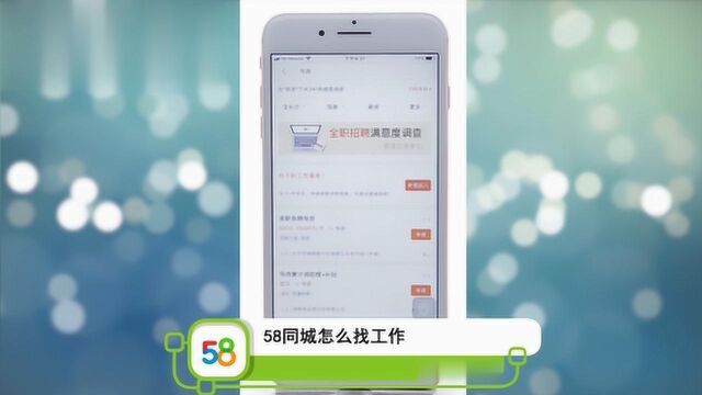 58同城怎么找工作?