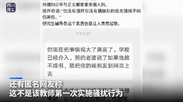 四川高校教授疑有违师德 学校回应:立即停止其教学活动