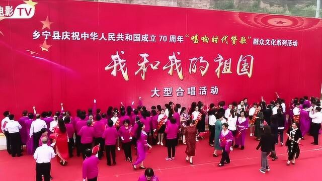 乡宁县庆祝中华人民共和国成立70周年