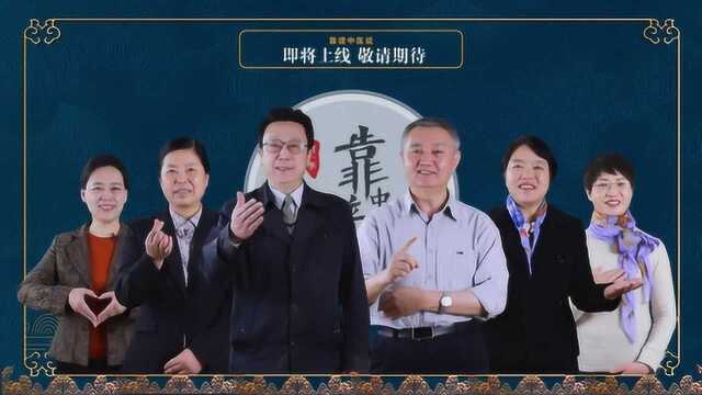 《靠谱中医说》云南中医全新轻科普健康生活栏目,即将上线!