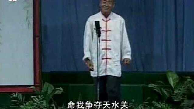 大平调《收姜维》有老夫奉旨意征渭南 刘同生演唱