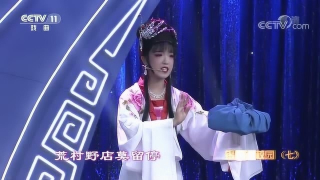 锡剧《珍珠塔》选段,演唱:陈姿含,小戏迷唱的太好了