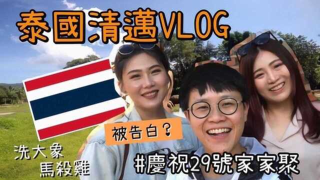 《清迈VLOG》 第一次去清迈,5天4夜的清迈之旅