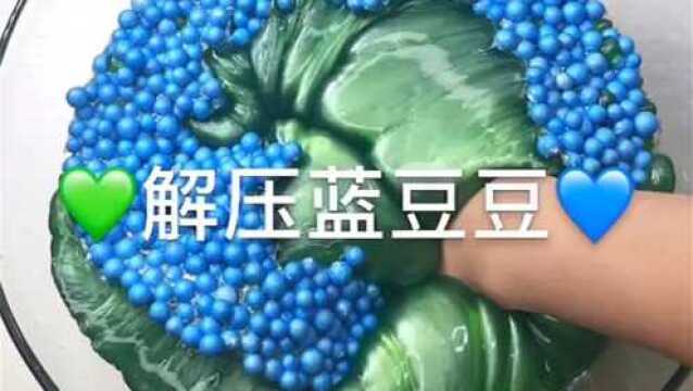 治愈系来袭:解压蓝豆豆,玩起来超带感