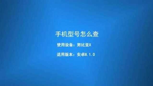 如何查看自己的手机是什么型号