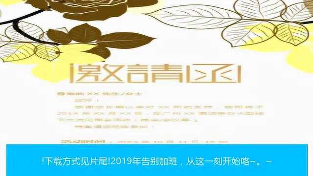 超实用word邀请函套表,精美框架设计,简单套用光速打印