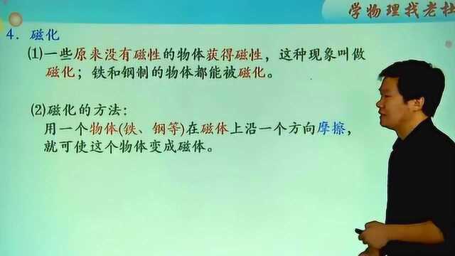 初三物理:电与磁:磁现象ⷮŠ磁场ⷧ”𕧔Ÿ磁ⷧ”𕧣铁ⷧ”𕧣继电器