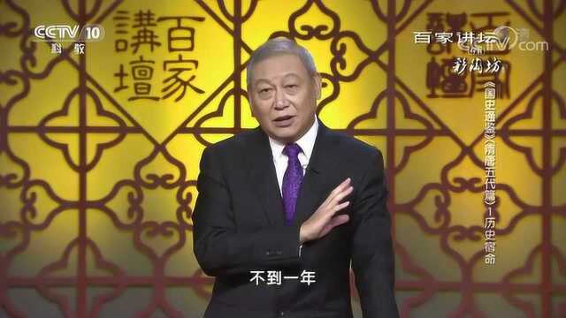 百家讲坛:《国史通鉴》,历史宿命北周的灭亡进程