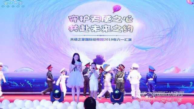 2019天使之家幼儿园六一文艺汇演第二段