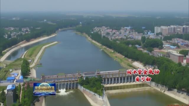 河南:实施“四水同治” 加快水利现代化建设