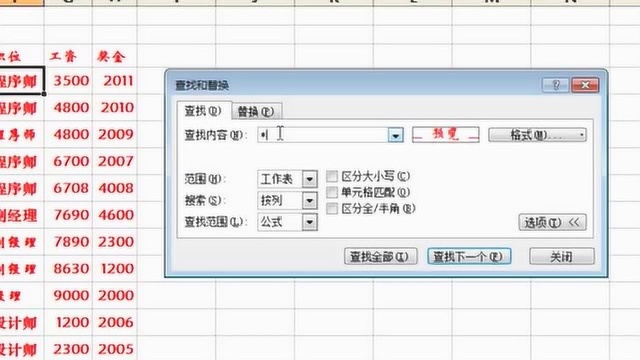 excel表格中巧用通配符查找替换格式,让你的工作更轻松