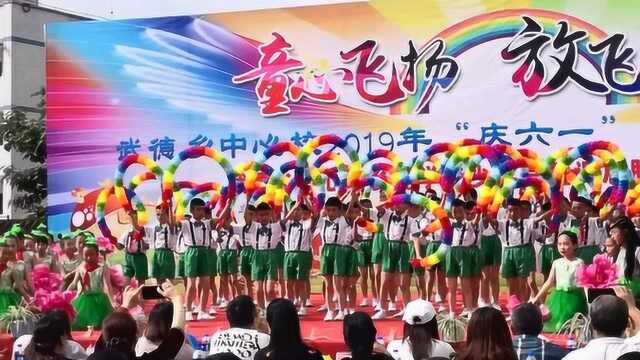 武德乡中心小学校2019年六一儿童节文艺演出开场舞