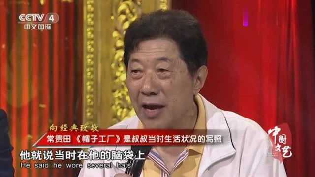 中国文艺:常宝华的《帽子工厂》帮工人说出不敢说的社会,太伟大