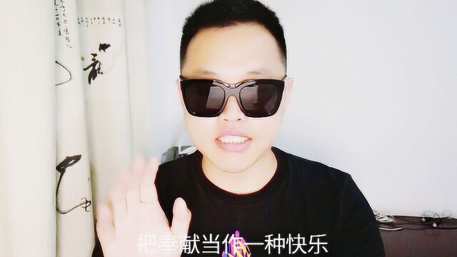 有付出就有回报,懂得为他人着想,敢于奉献就会得到的更多