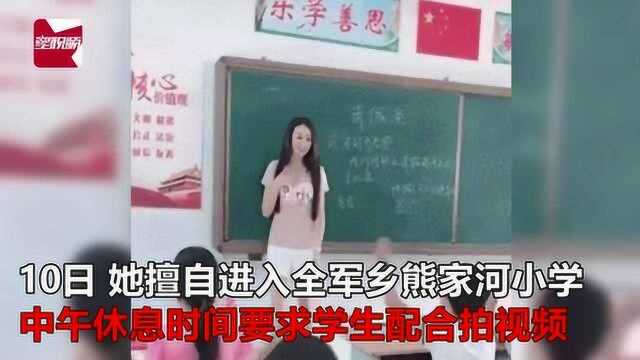 女老师穿性感热裤到小学上课?教育局:女主播擅自进教室摆拍