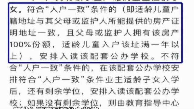 公办小学电脑派位 番禺区人户不一致也可摇号?