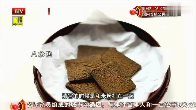 慈禧太后的八珍糕,专家告诉你不仅是美味,还有这个功效