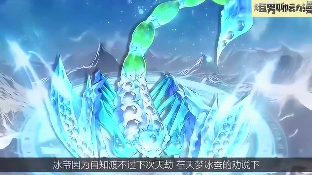 斗罗大陆霍雨浩成情绪之神7大魂灵5个冰属性1个超百万年