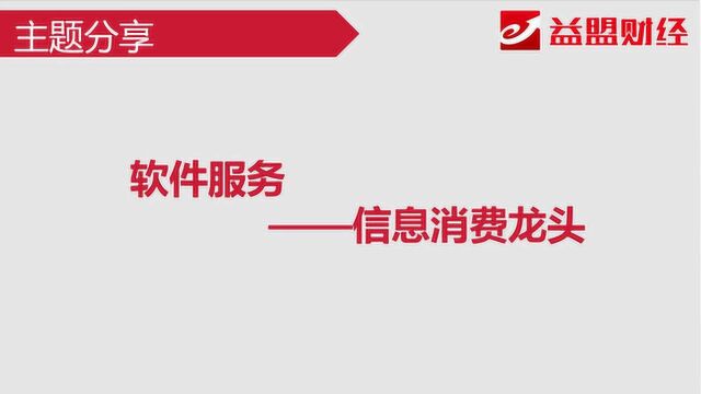 主题分享:信息服务行业龙头 这个股票怎么样?