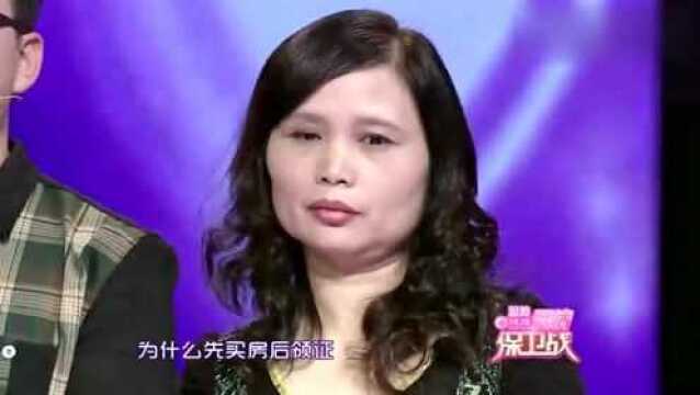 先买房再领证的一定要注意着点!这婆婆竟这样做,太精明了!