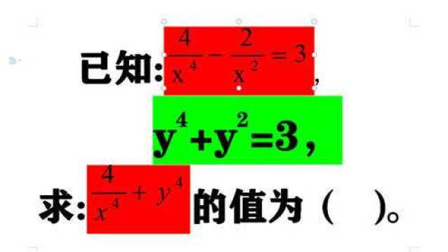 数学周报杯竞赛题,从整体入手,轻松得到正确答案,小心别走眼!