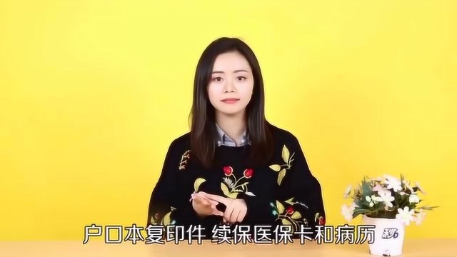 办医保卡需要一些什么资料呢?