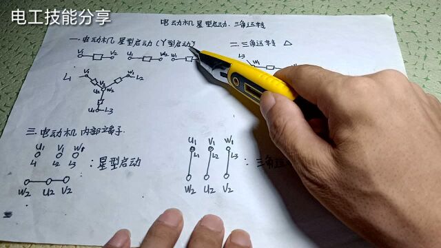 电机星形和角形接法不理解?请牢记这张电路图,电工入门不再难