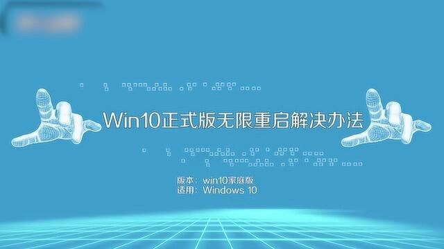 win10更新无法完成无限重启怎么办