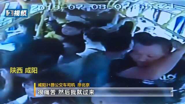 “救命啊”! 女乘客公交车上突然大声嘶吼 表情还十分痛苦