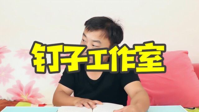 平江方言搞笑视频《肉偿》