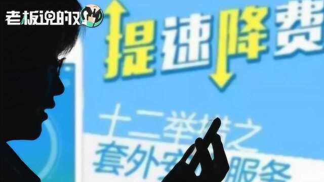 联通研究院院长:中国手机资费平均每月48元,日本贵10倍