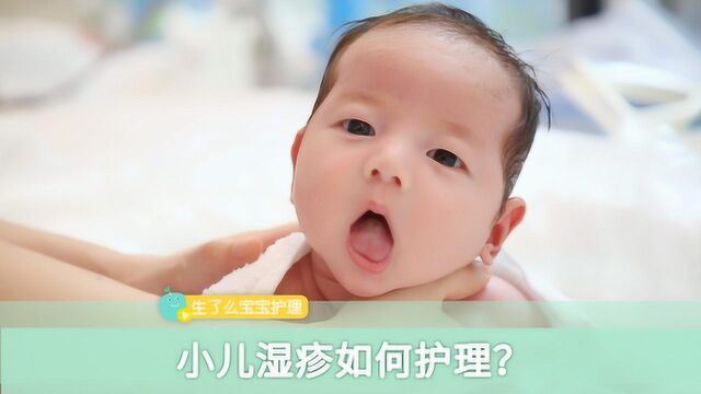 如何判断宝宝湿疹程度?护理要避开这些错误方式