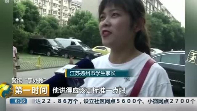 英语培训班“黑外教”乱象曝光:没有工作签证、母语不是英语