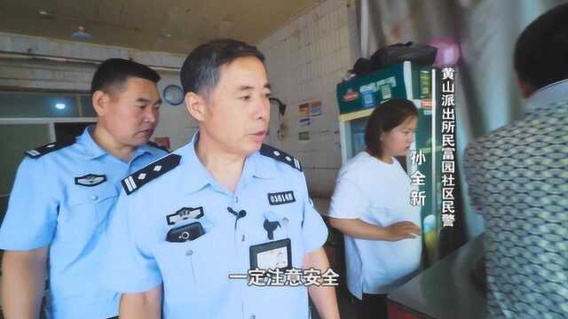 徐州社区民警:孙全新