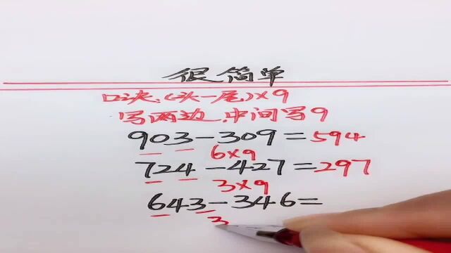 速算窍门:几百以内的加减法,口诀速算,看一遍就会了,太精准了